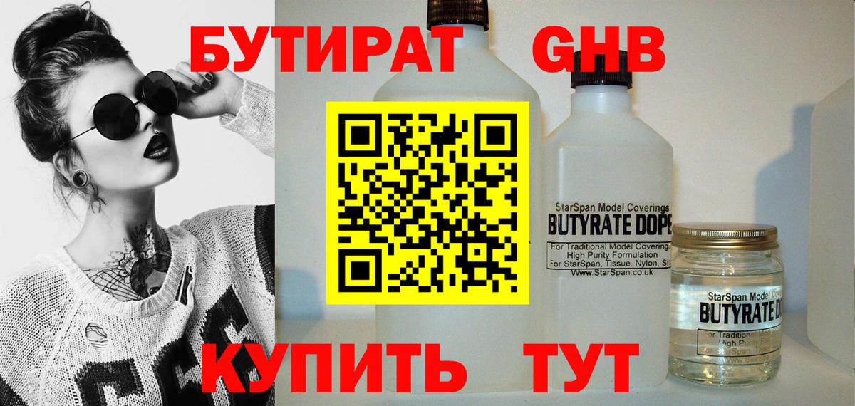 Реутов  Бутират  Вход с VPN  Бутират бутик 