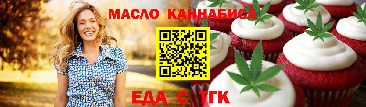 Еда ТГК марихуана  Вход с VPN  Реутов 