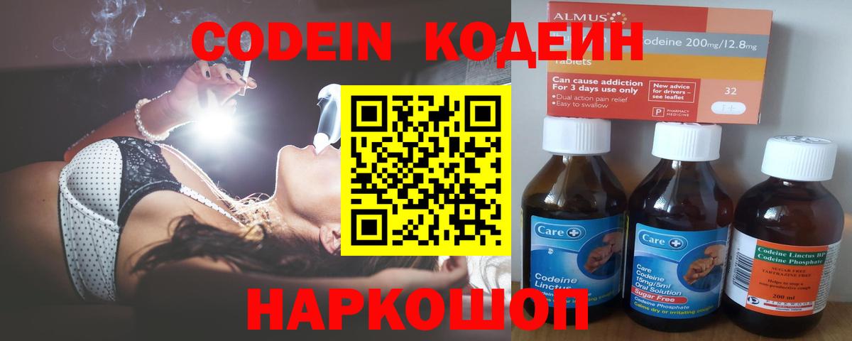 Codein напиток Lean (лин)  Вход с VPN  Реутов 
