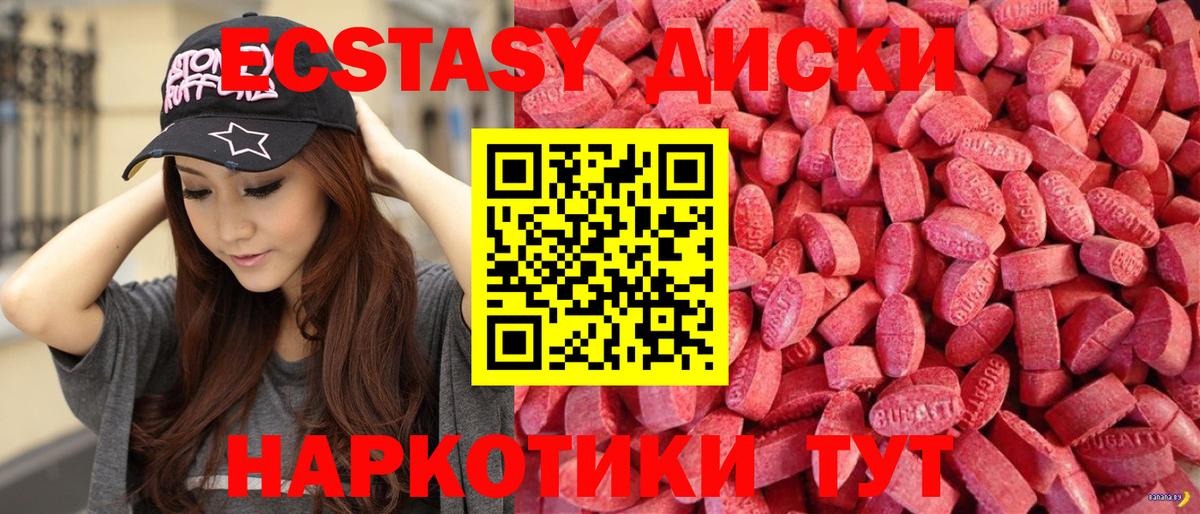 Экстази 250 мг  Ecstasy  Реутов  мориарти официальный сайт  Вход с VPN  Ecstasy диски 
