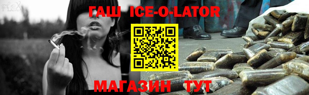 даркнет сайт  ГАШ ice o lator  Вход с VPN  Реутов  ГАШИШ 