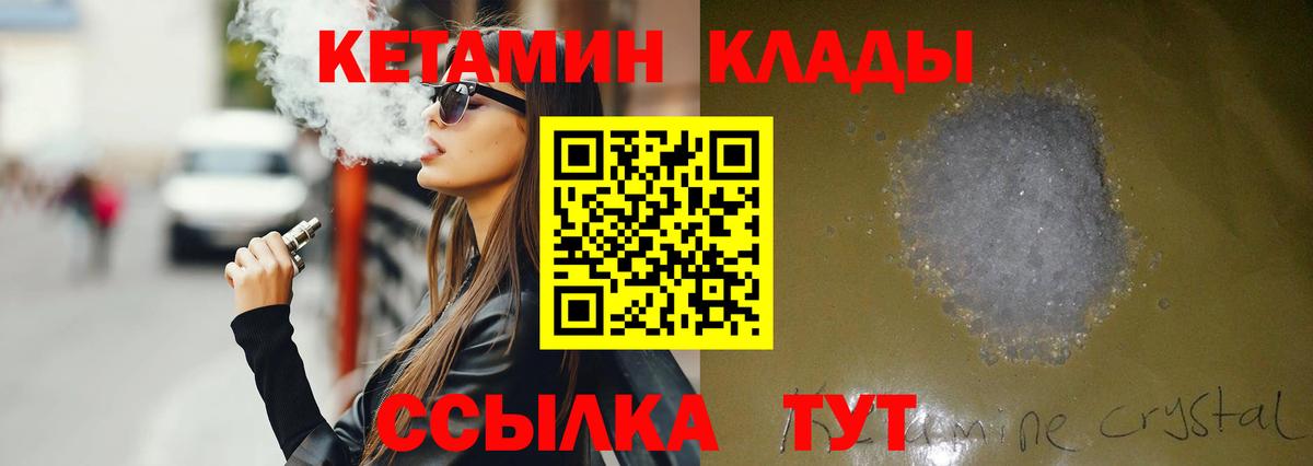 КЕТАМИН VHQ Реутов