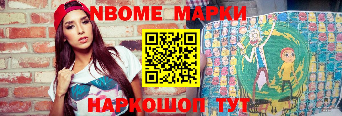 Марки N-bome 1500мкг  Марки NBOMe  Реутов  Вход с VPN 