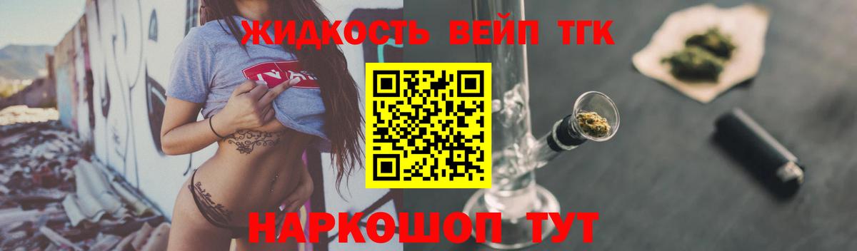 ТГК вейп с тгк Реутов